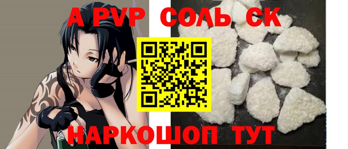 A-PVP Crystall Верхний Уфалей