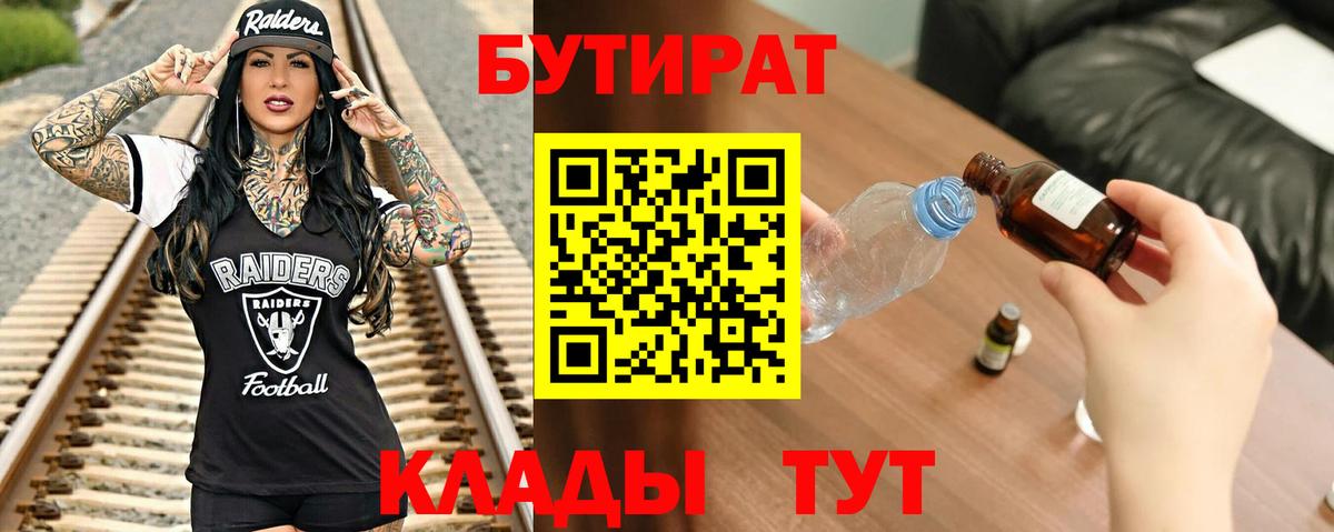 Верхний Уфалей  БУТИРАТ буратино  Вход с VPN 