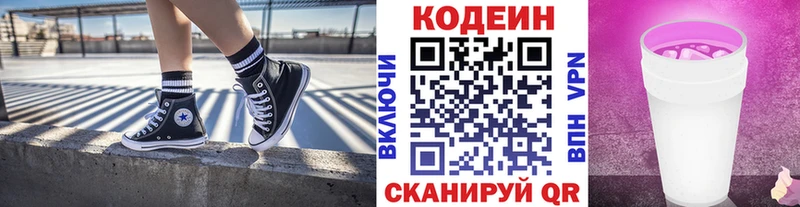 Кодеиновый сироп Lean Purple Drank  закладка  Верхний Уфалей 