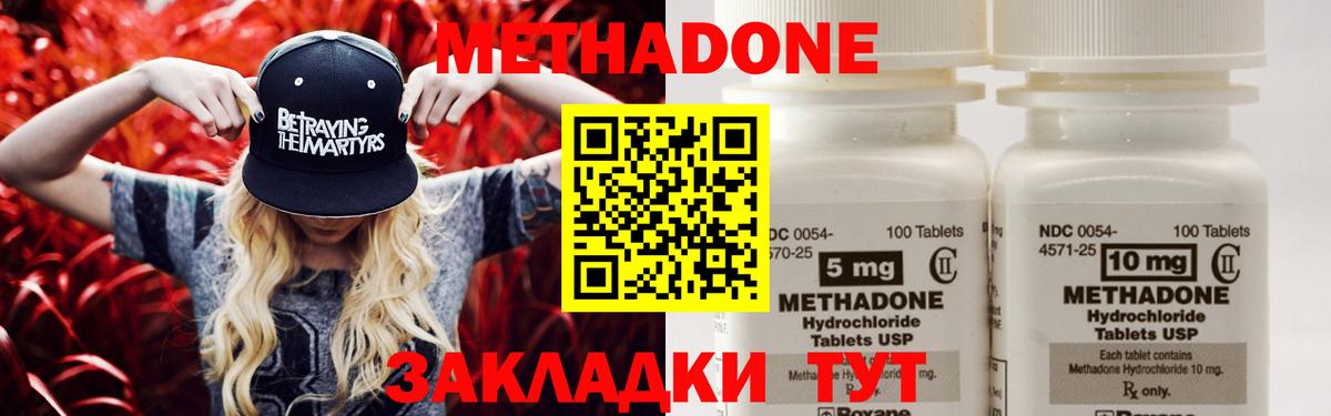 Метадон кристалл Верхний Уфалей